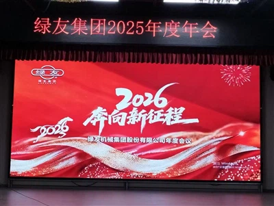 Greenman Machinery Company begint aan een nieuwe reis richting 2026 en organiseert een jaarlijkse...